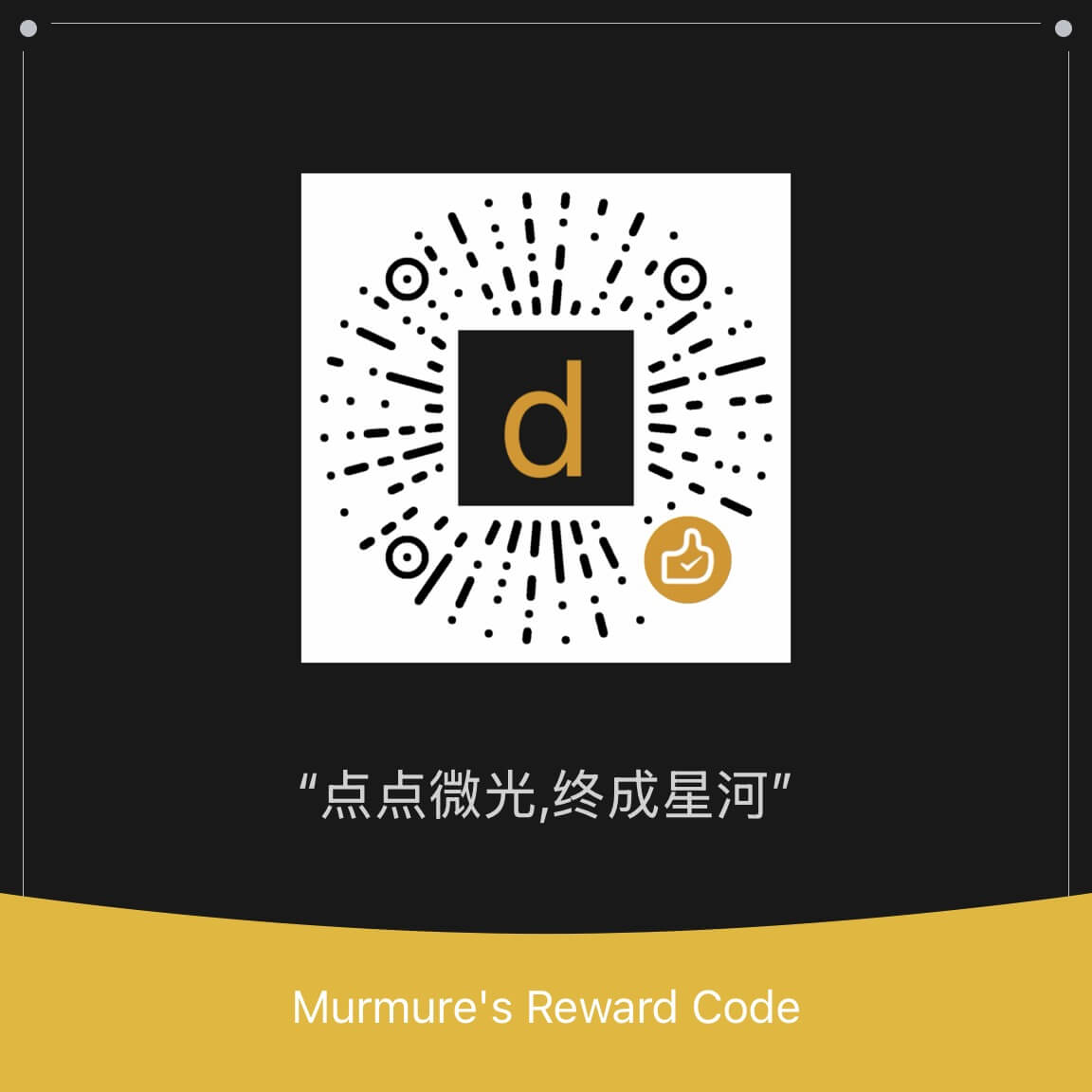 捐赠二维码